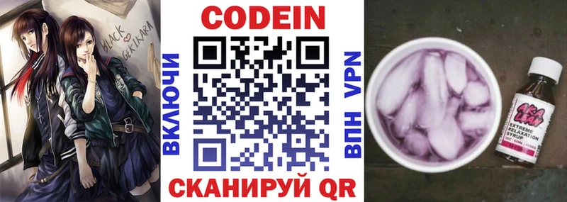 Codein напиток Lean (лин)  купить наркотик  Миасс 